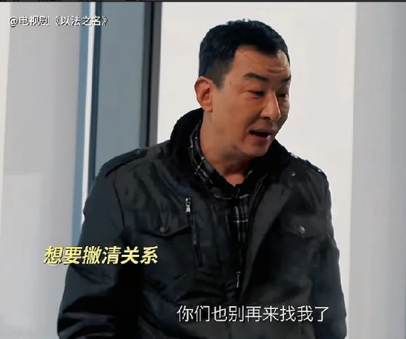 《以法之名》新剧情：谢鸿飞拿着金条要退给程子健!他要好聚好散!李人骏找谢鸿飞