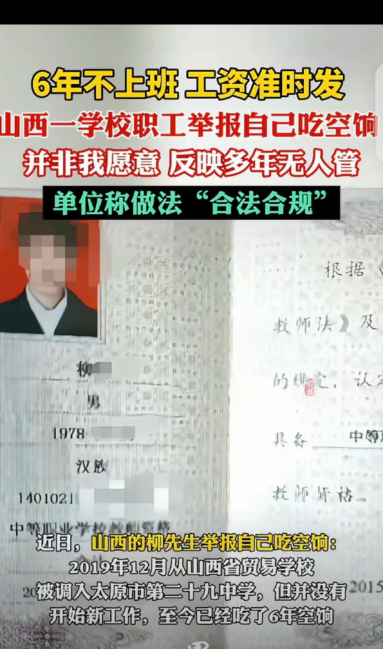 “大义灭己！”山西太原，一男子6年没上班，每月8415元工资却准时发，他怕被追究