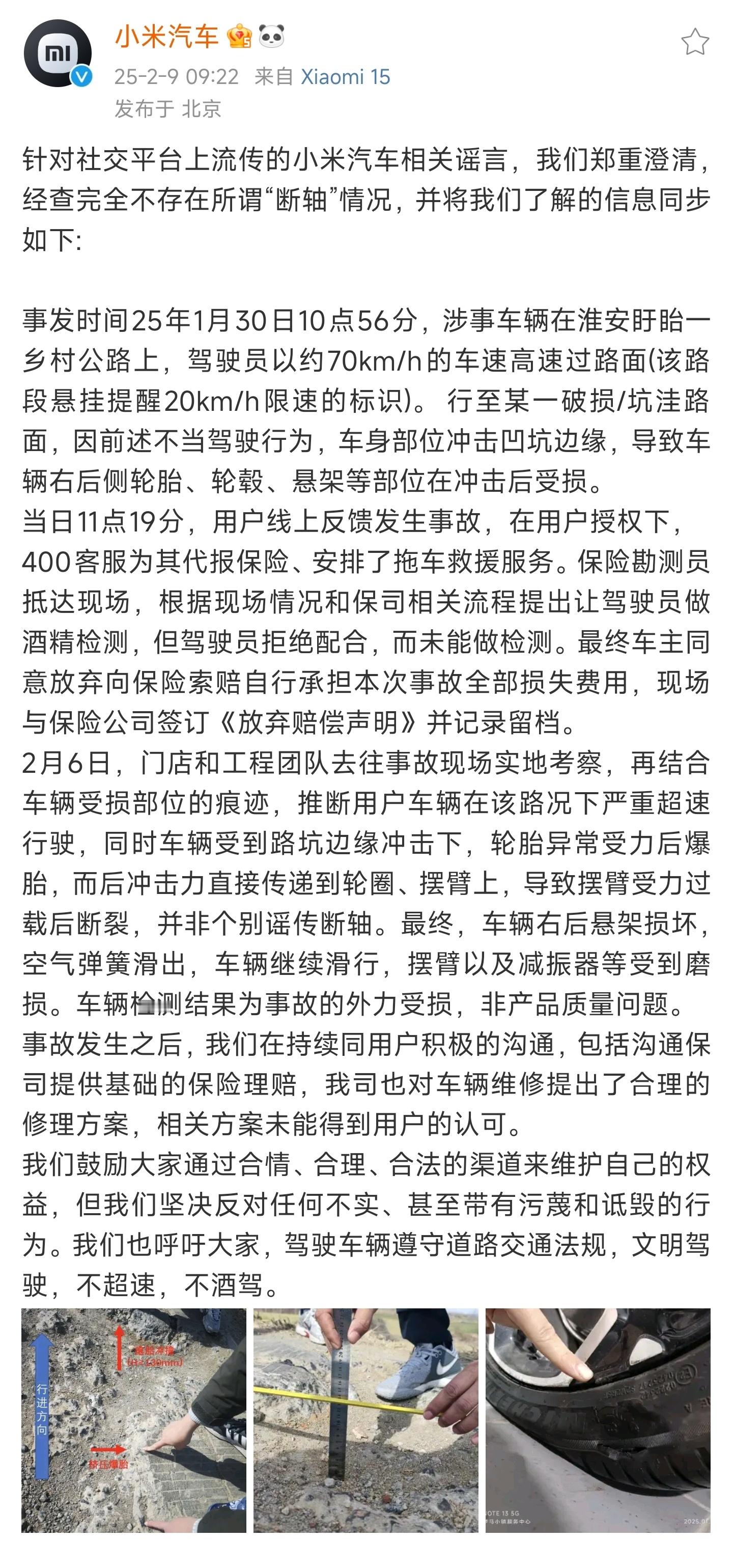 看了下小米关于车主su7飞坡断轴的说明。小米的结论是限速20超速到70，因为路面