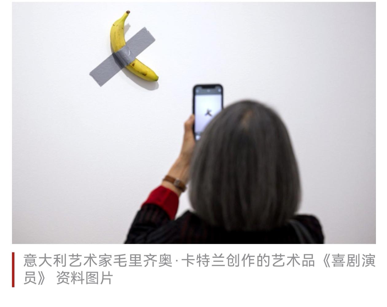 震惊！法国的那根香蕉被盗，全世界都懵了！话说，法国蓬皮杜-梅斯艺术中心出大事
