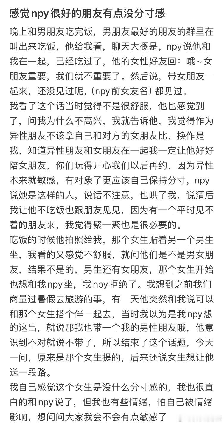感觉男朋友很好的朋友有点没分寸感​​​