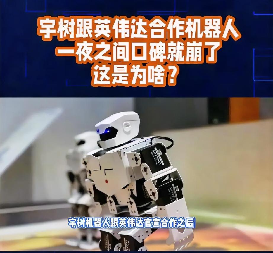合作官宣仅两天就遭封杀！宇树科技上演最尴尬科技乌龙6月1日台北科技展上，英