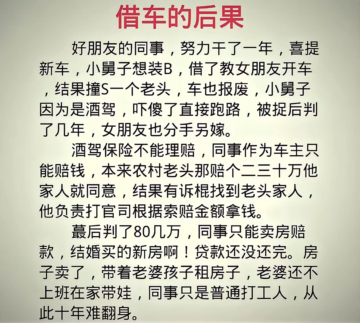 哪是十年难翻身，是一辈子都无法翻身了。但这样的蠢事，很多人还在前赴后继的做。