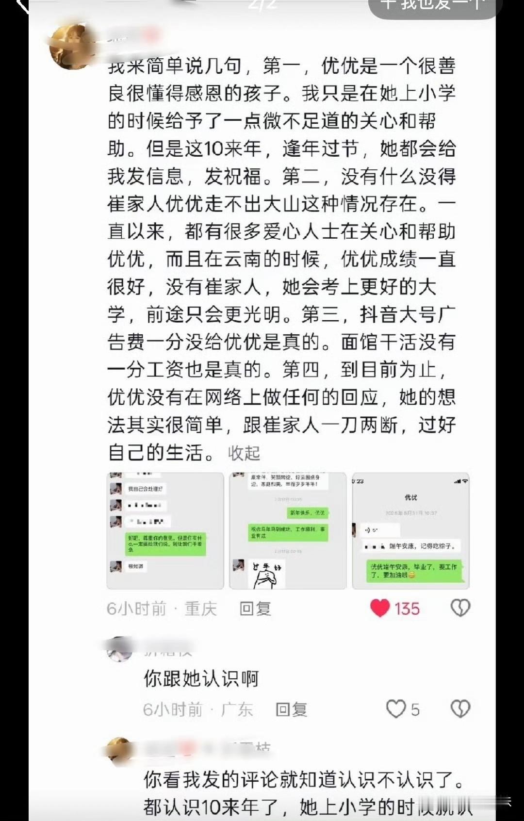 李勒优小时候帮助过她的人，出来锤崔晋母子了。一个自称是李勒优读小学的时候，对她有过帮助的人，出来力挺