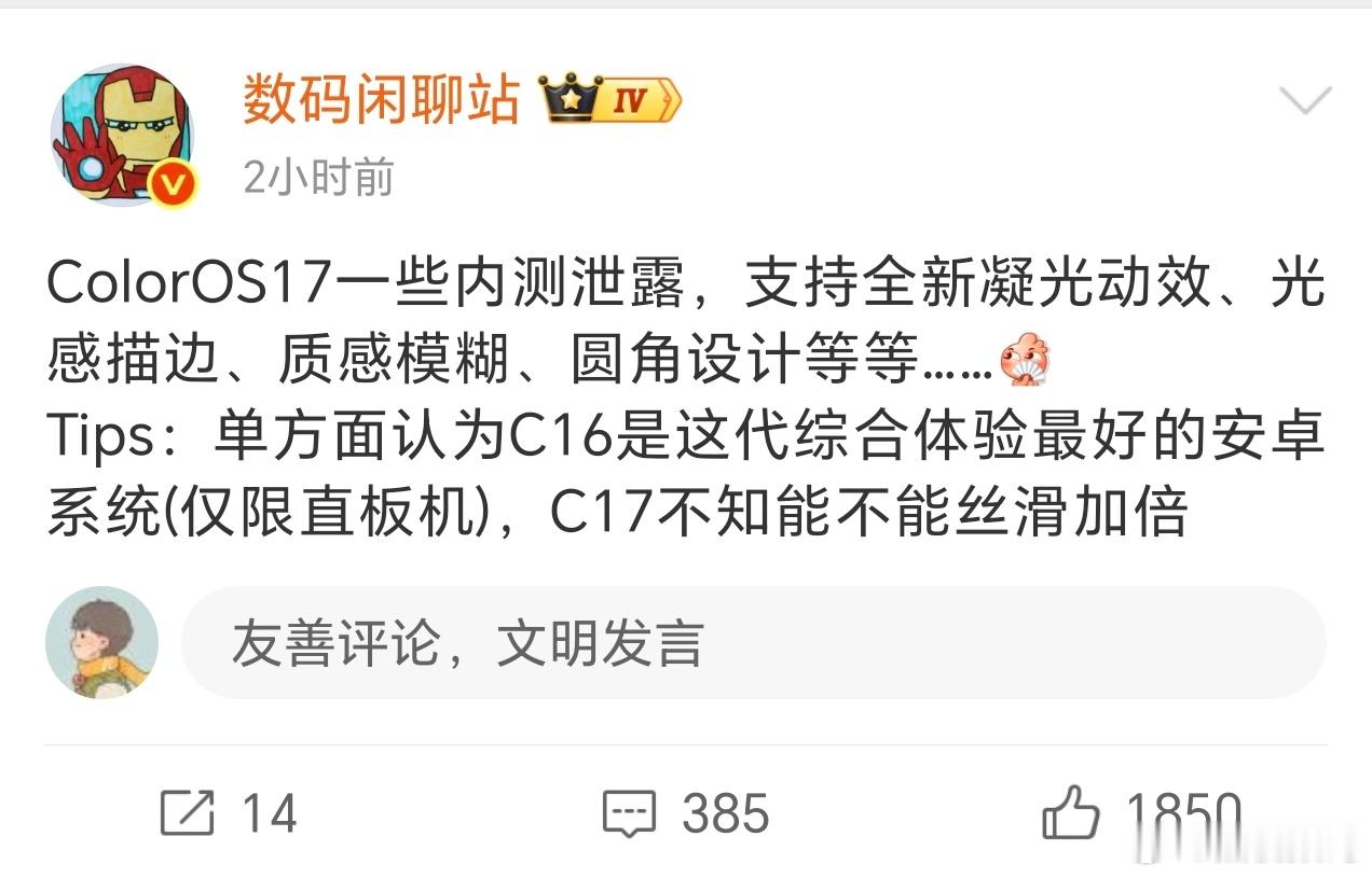 站哥爆料，ColorOS17的内测相关信息。系统将支持全新凝光动效、光感描边、