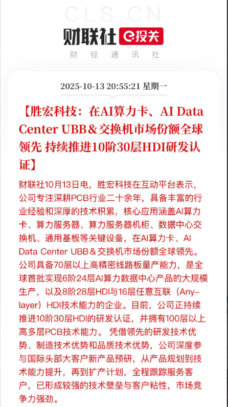 喊人接盘了？全球领先啊，今年从40块涨幅到260块的胜宏科技发文了，总结想表达意