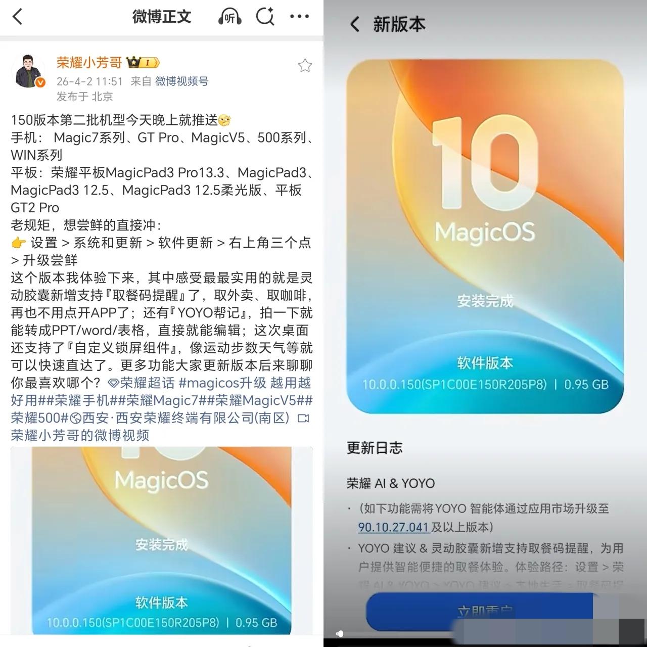 荣耀Magic8系列吃上MagicOS10的150版本，使用几天感觉比上个版本