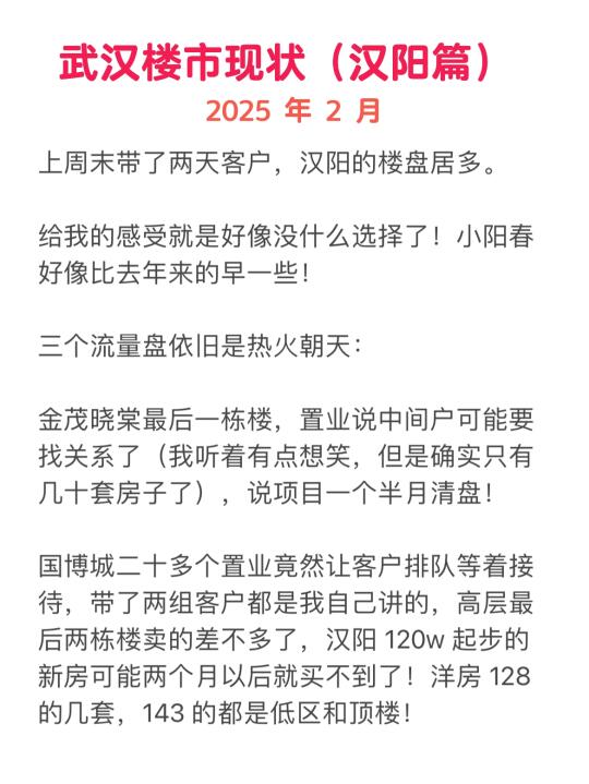 都 2025 年了，汉阳买房还要找关系？？