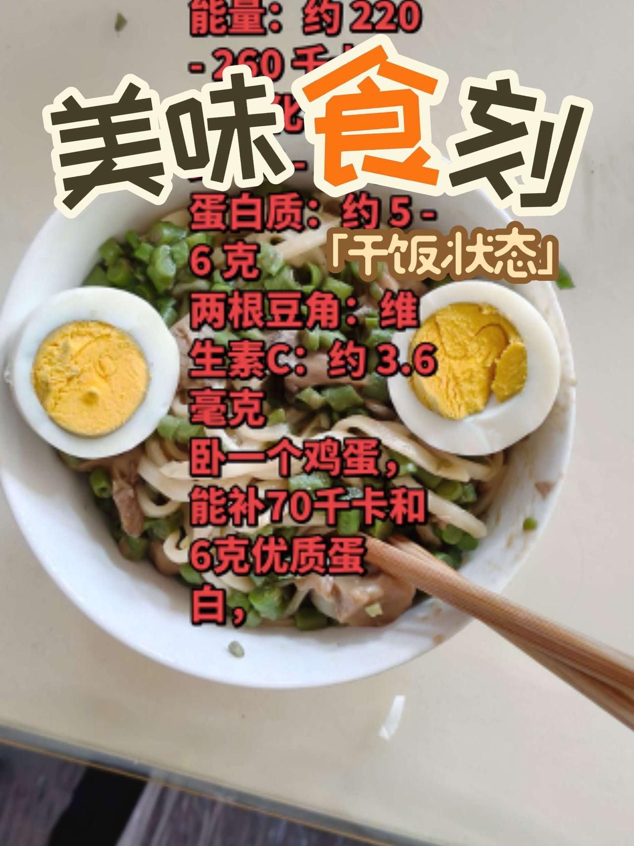 ✅给10岁孩子吃够吗？如果只吃这一碗（100克面+两根豆角），对于正在长身体、活