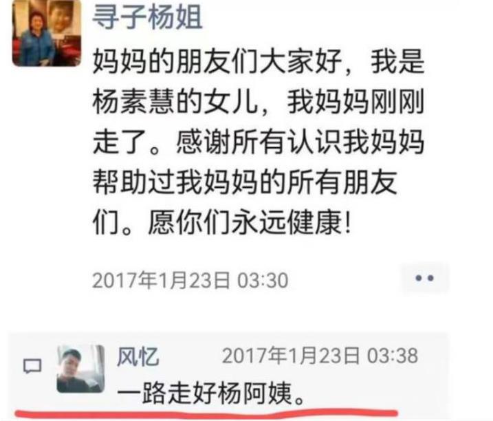 “阿姨一路走好。”2017年，一男子刷朋友圈，看到一位微信好友离世，他写下了留言