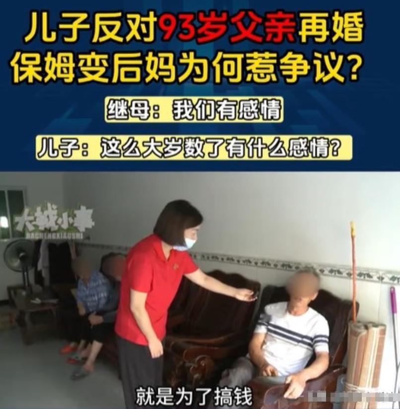 重庆，一93岁老汉生活不便，六个子女请了一个大妈做保姆，每月1000元还包吃住，