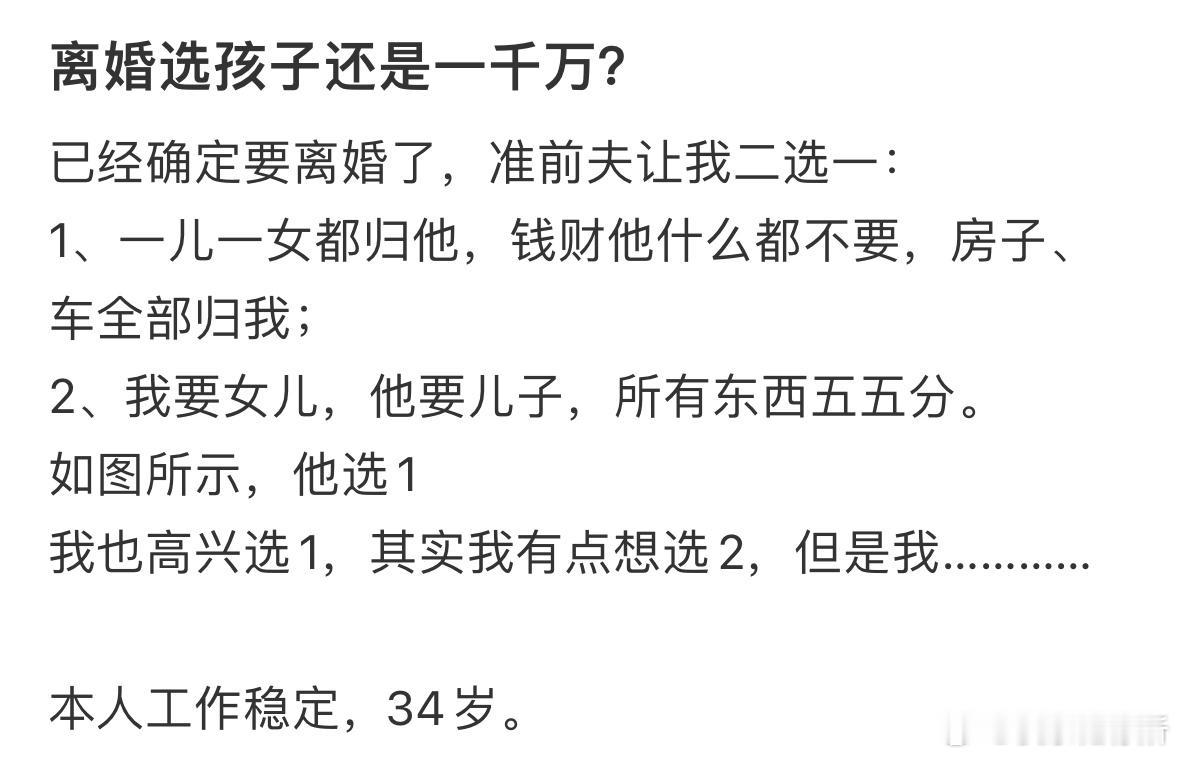 离婚选孩子还是选一千万❓​​​