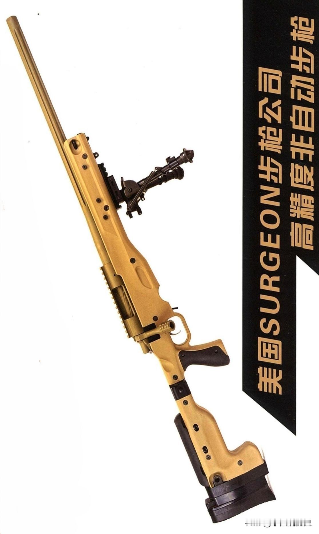 美国SURGEON步枪公司高精度非自动步枪美国有家叫SURGEON的小枪械配件