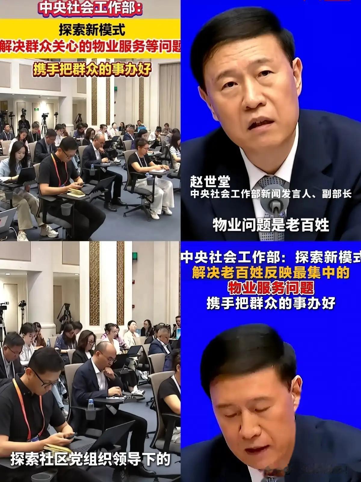 这下可好了，物业这回真要变天了！9月9日，国务院新闻办公室召开发布会，明