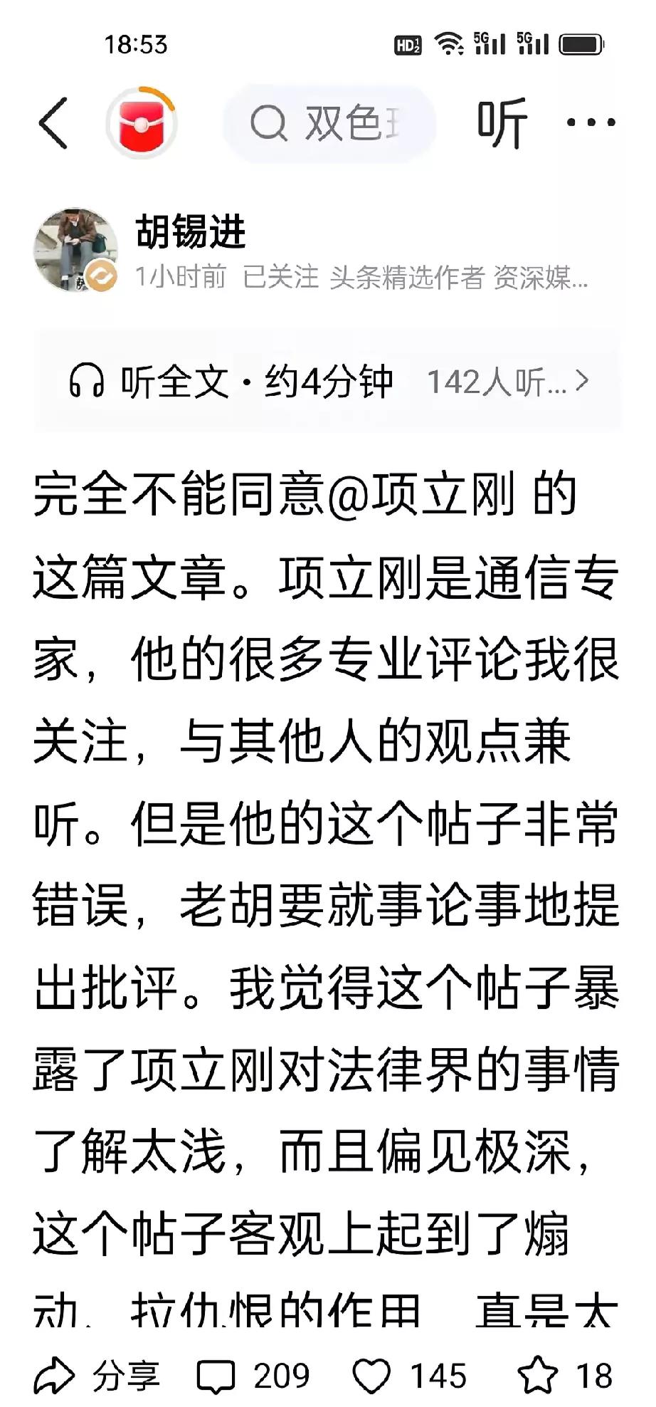 项立刚说要给法律界清理门户，胡锡进怒斥其在拉仇恨搞撕裂。我说胡锡进愚，因为你的