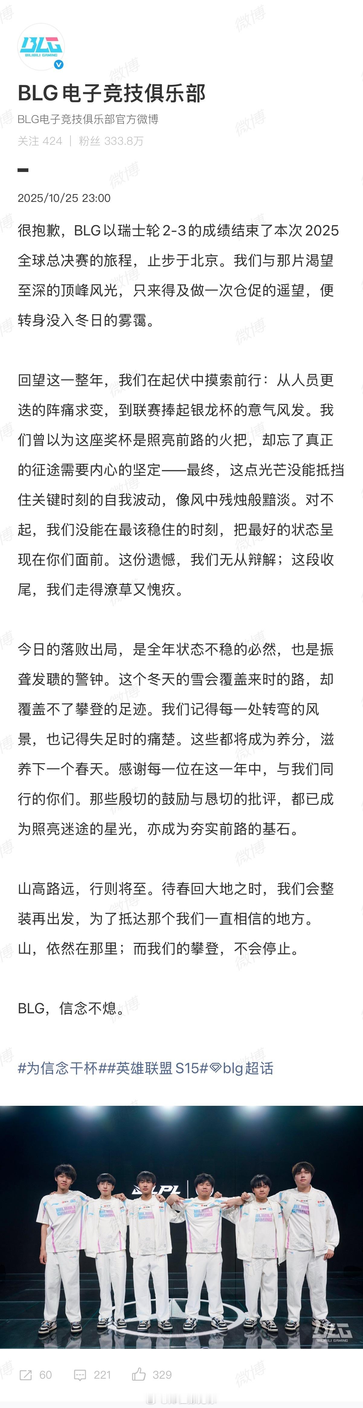 blg发文告别s15很抱歉，BLG以瑞士轮2-3的成绩结束了本次2025全球总