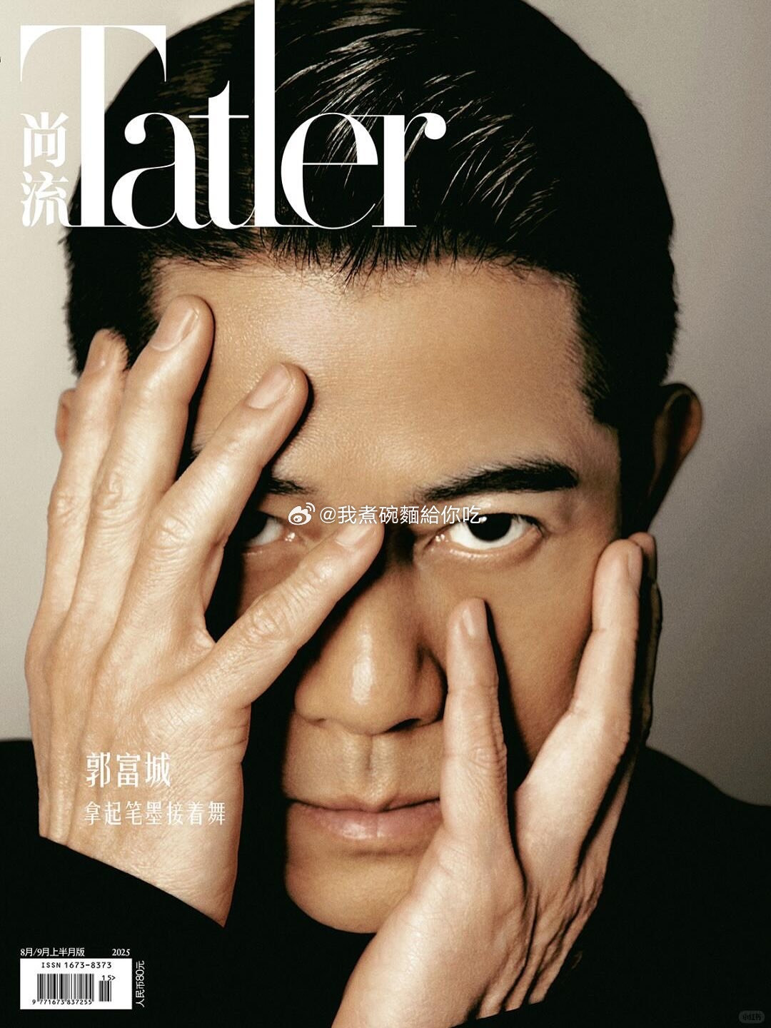 Tatler杂志9月刊封面人物郭富城​​​