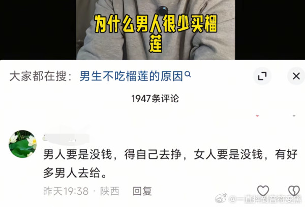 男人不吃榴莲的理由是因为∶​​​