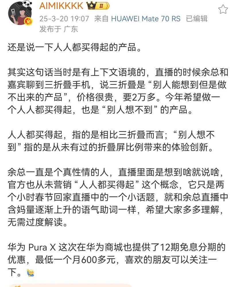 余总这句话又被误解了！原来“人人都买得起”是这么回事……仔细看才知道，余总说