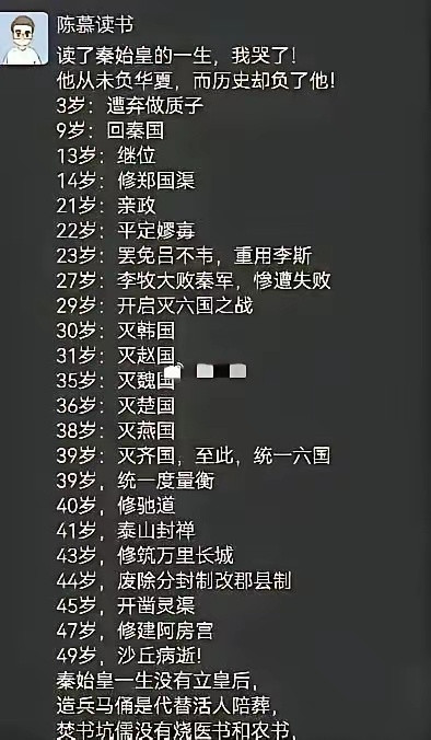 秦始皇是不好黑的，因为你找不到切入点……