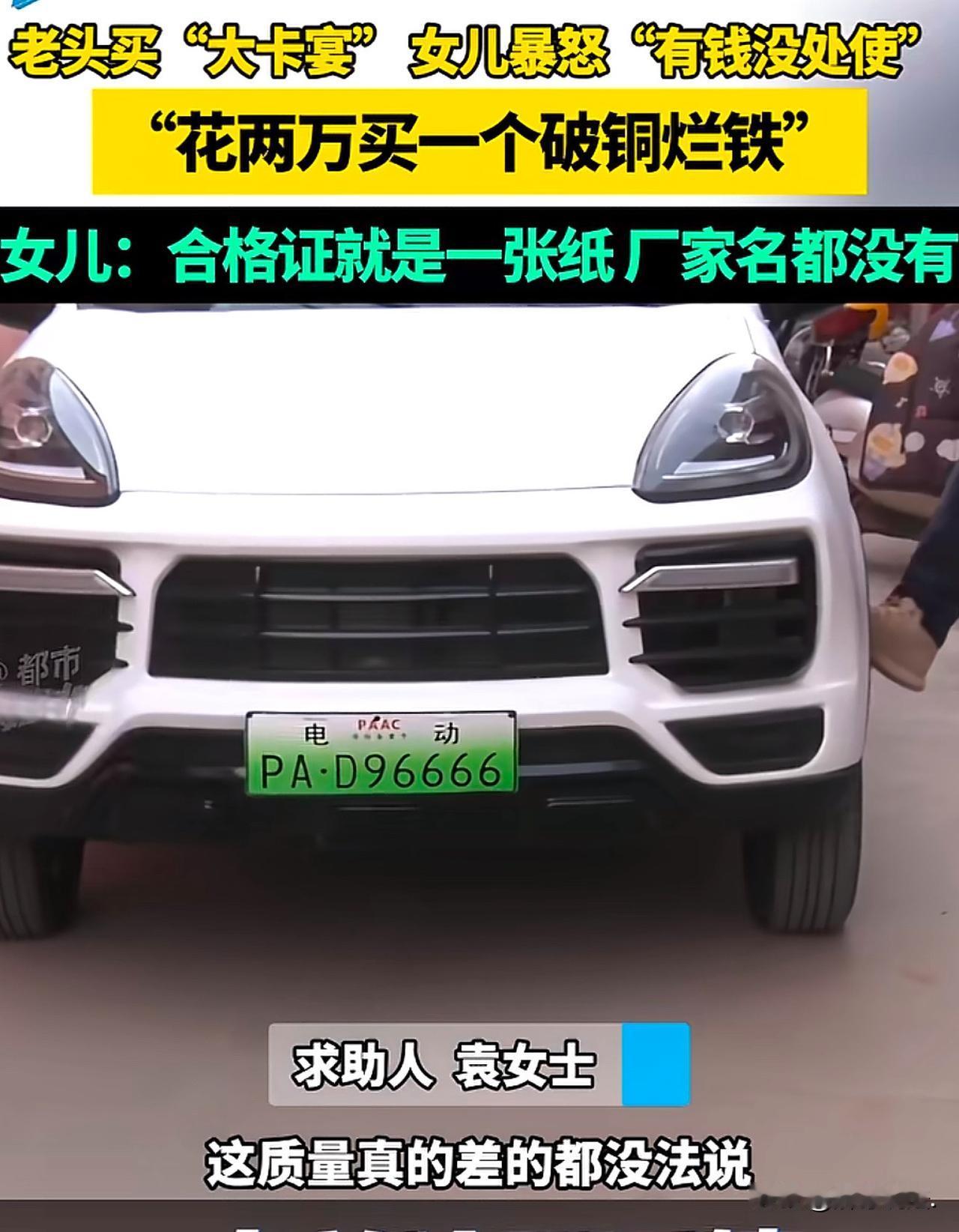 “一个敢买一个敢卖！”河南，一男子花2万元买了一辆“大卡宴”，认为车子气派洋气，