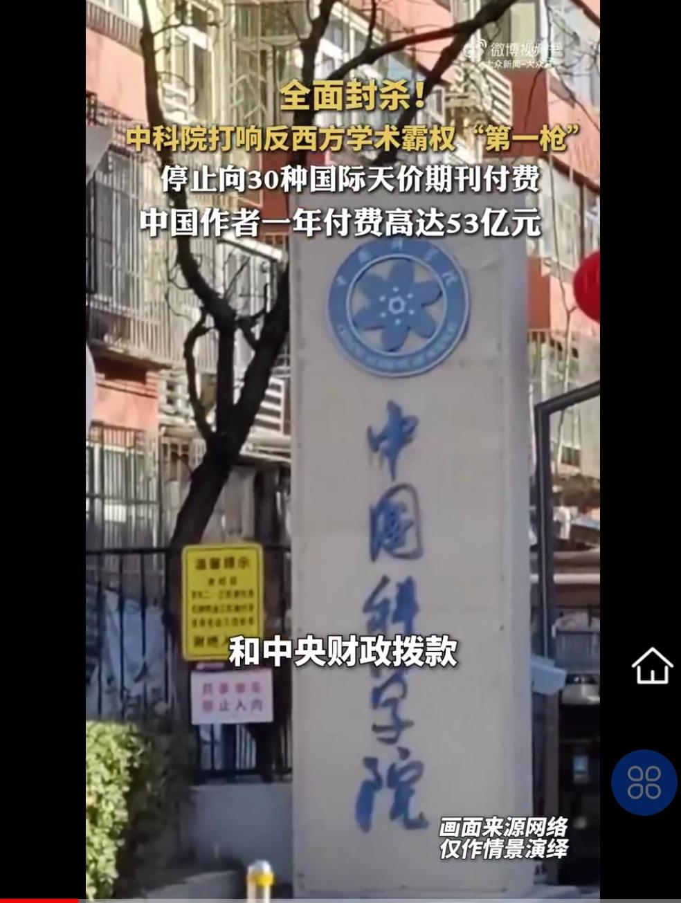 不忍了！2月24日，北京消息，中科院宣布自3月1日起，停用财政经费支付30种国