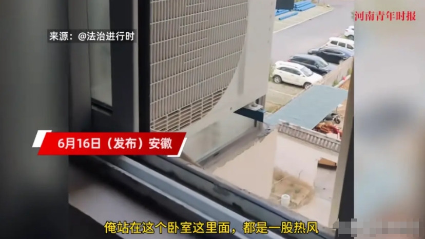 “太缺德了！”近日，安徽的一女子发现在家里时，卧室里的温度始终都特别高，打开窗帘