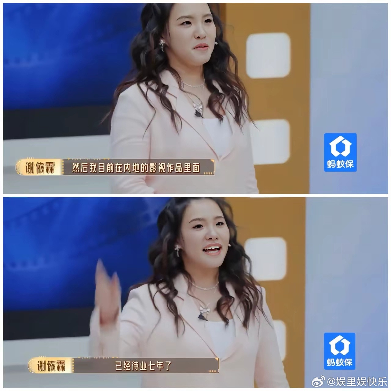 谢依霖宣称自己待业七年，郝蕾当场戳破，谢依霖有点绷不住了。谢依霖最近参加一档演技