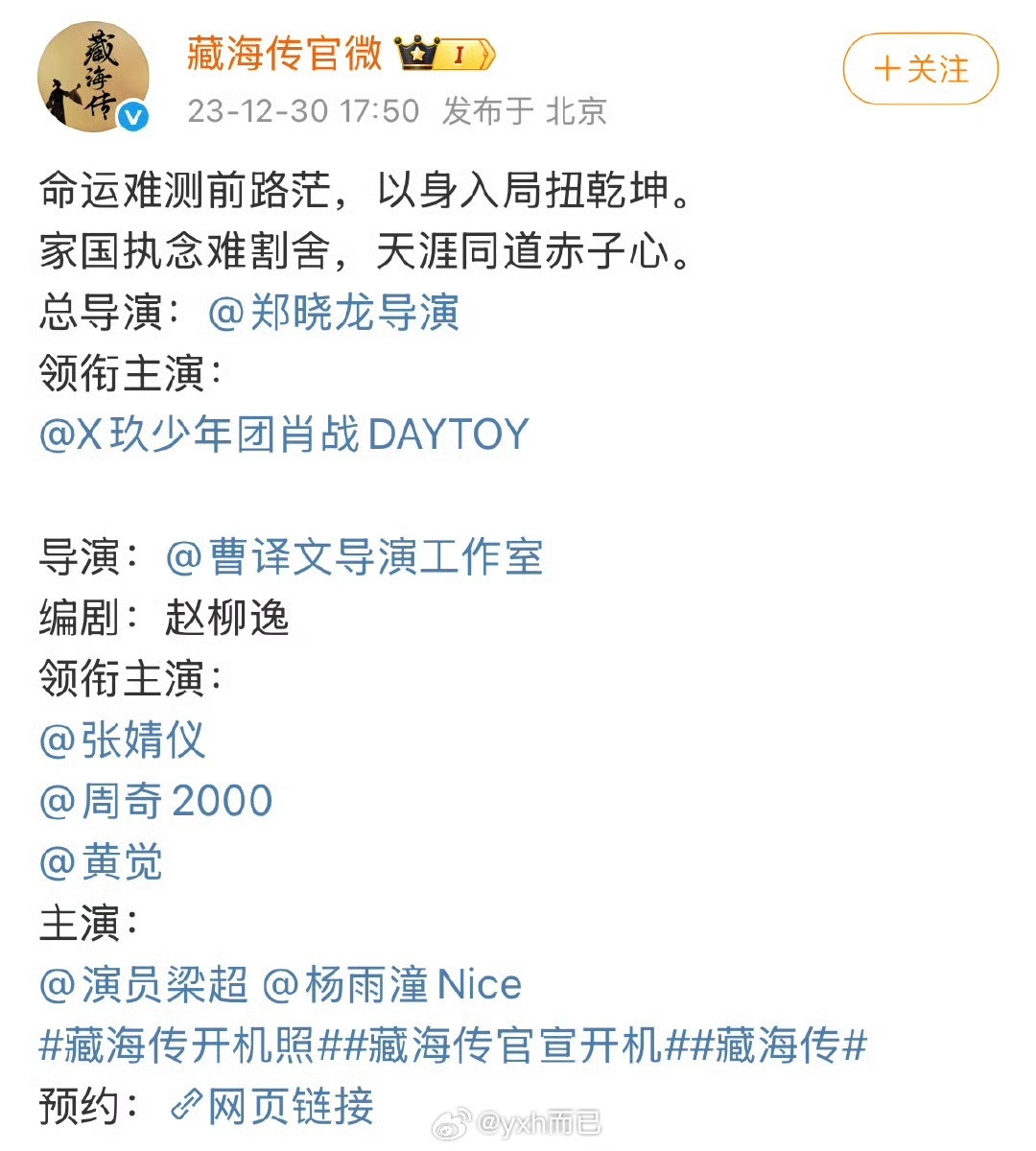 藏海传也是讲究第一个总导演然后肖战还要再隔一行之后再导演编剧风云不相关学