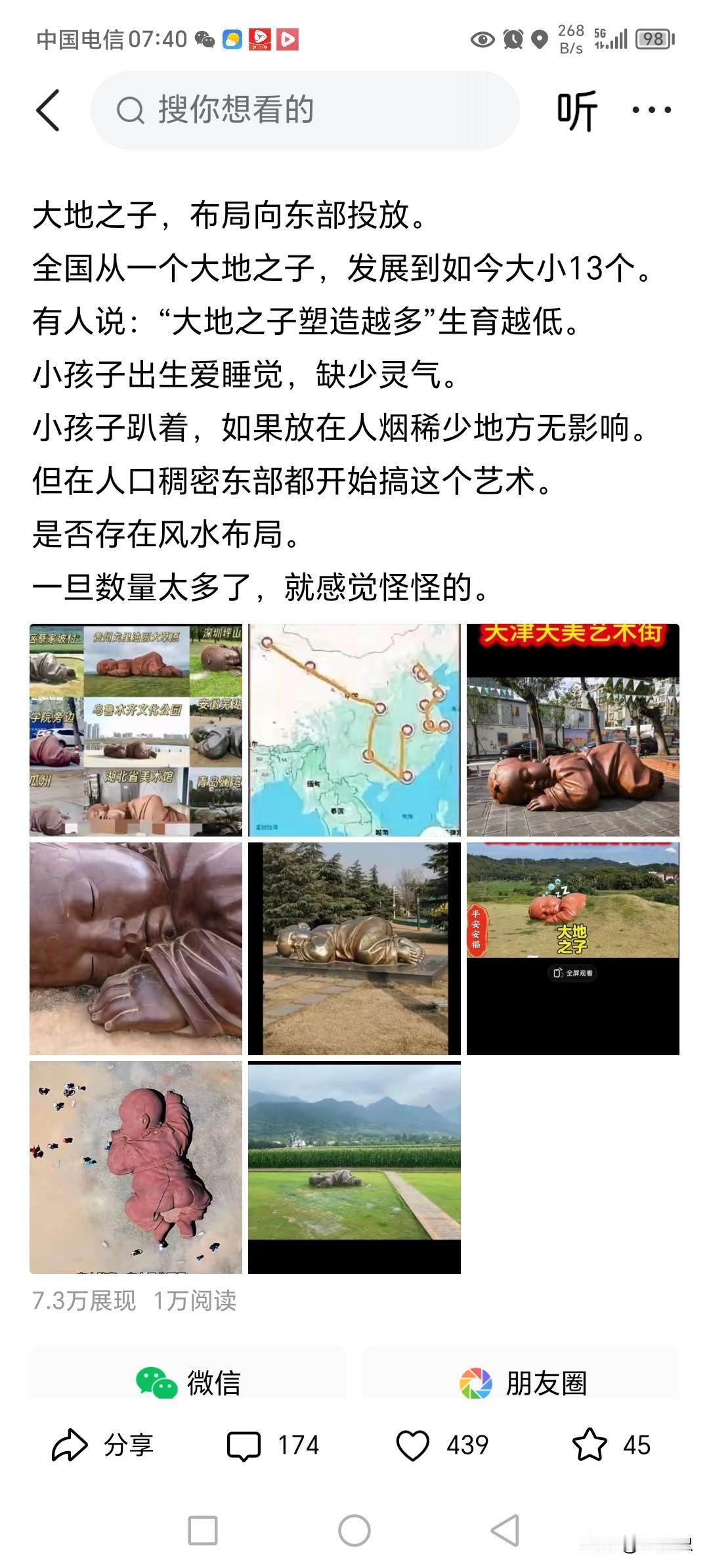 大地之子，躺着好好的谁推广造了13座塑象，本来是艺术。但到处都是，就觉得怪怪的