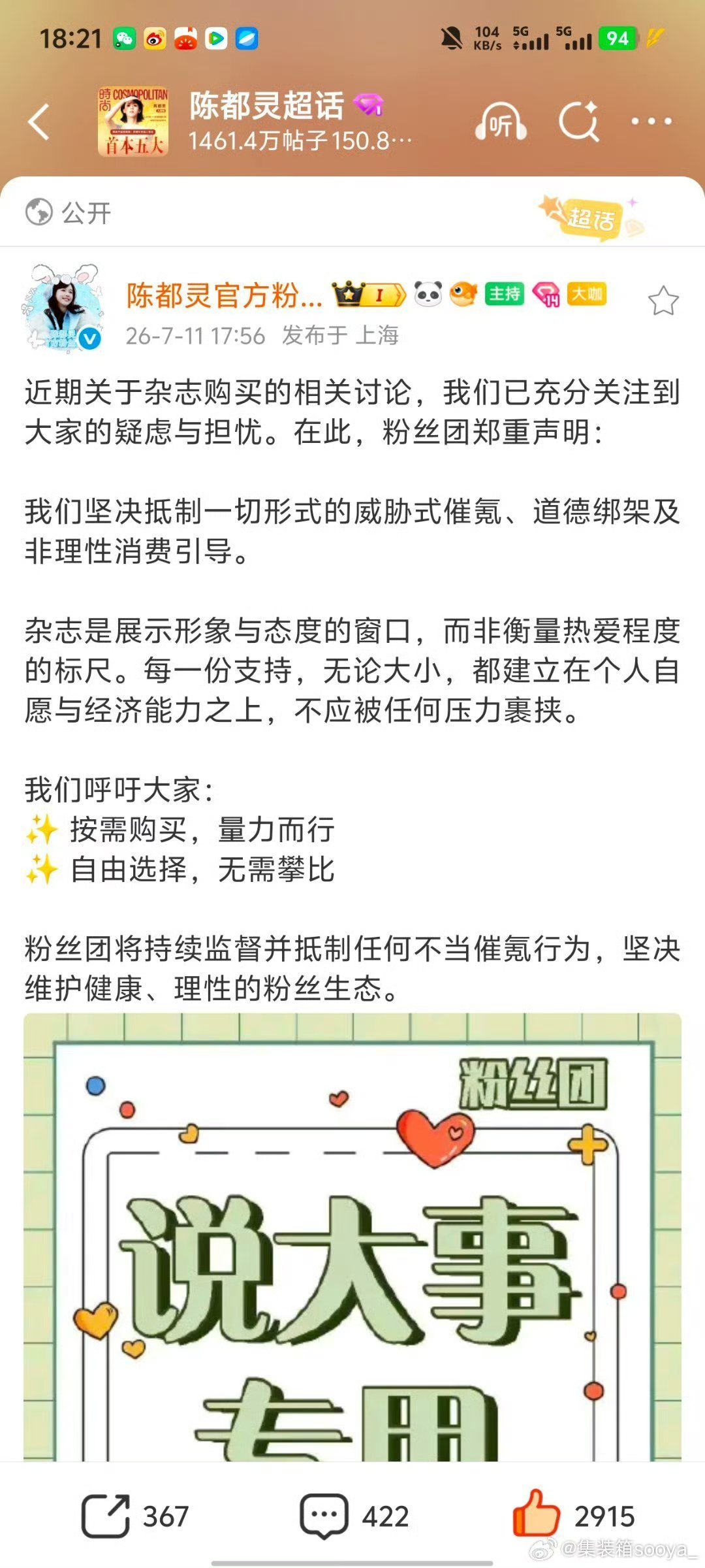 陈都灵粉丝催氪看粉丝官方后援会澄清，没有催氪这种事啊，谁在嘿陈都灵吗