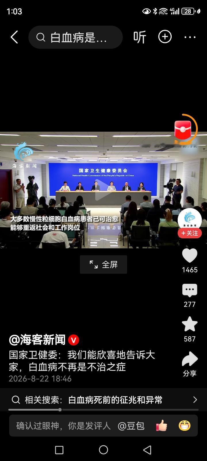 白血病现在已经不是不治之症了，发言人在回答记者问题的时候，讲到了一个比例问题，那