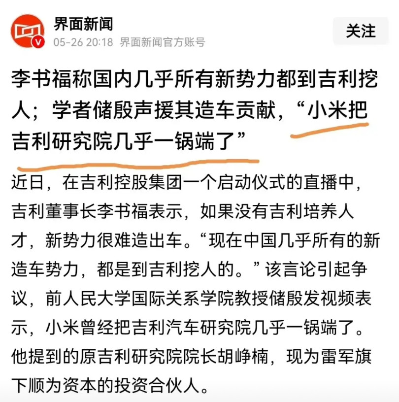 小米把吉利研究院几乎一锅端了！吉利控股集团董事长李书福表示，如果没有吉利培养人