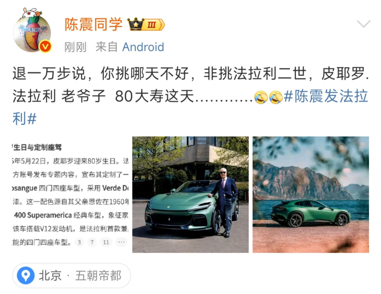 这个词条真离谱几条微博很逆天评论区更是震惊陈震发法拉利​​​