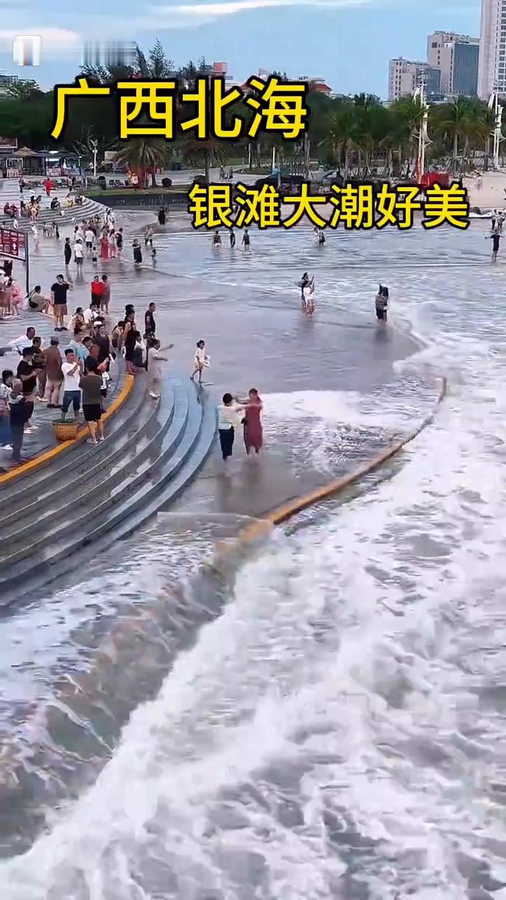 广西北海银滩大潮好美。