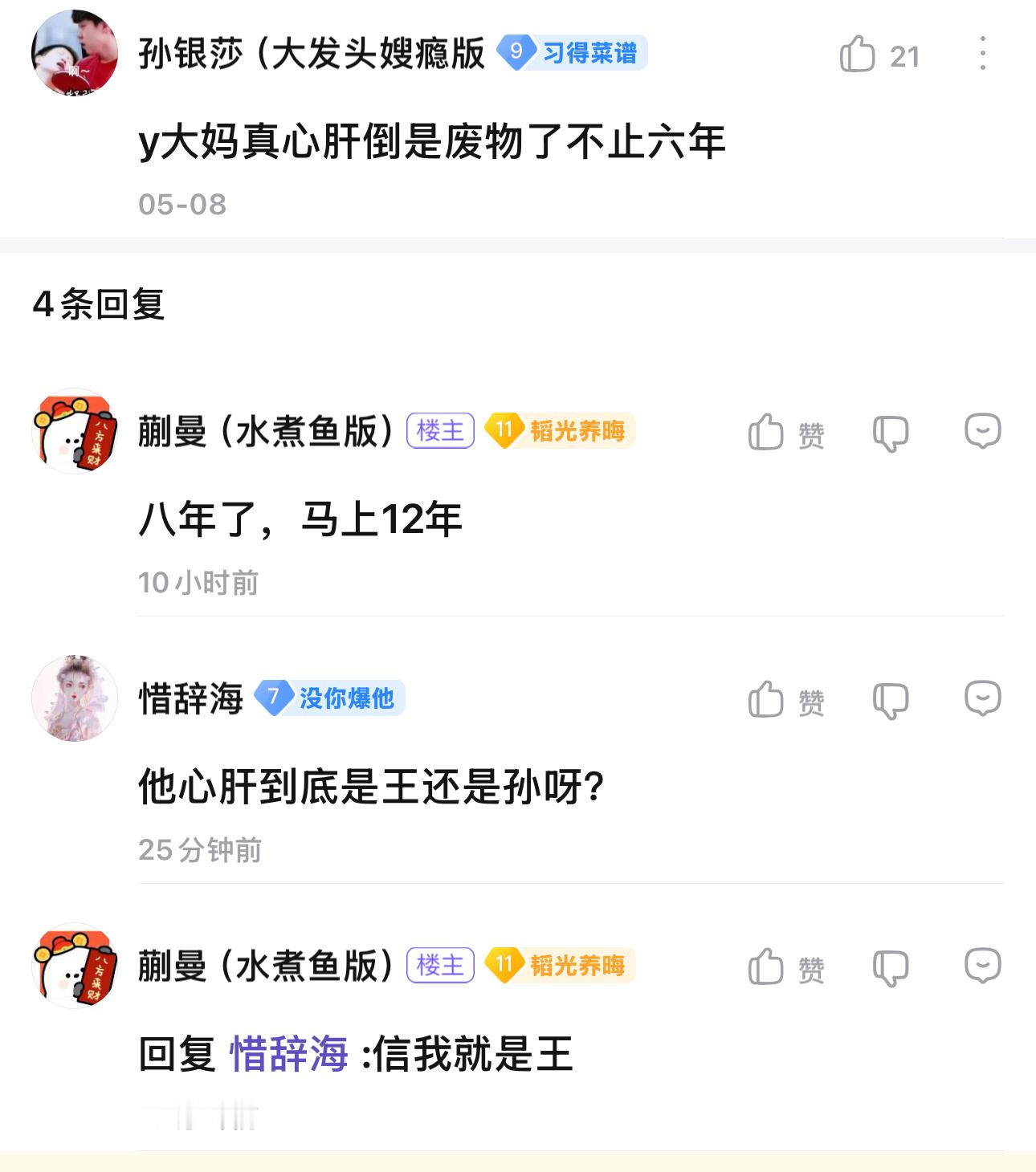 谁信你谁这辈子难吃饱饭​​​