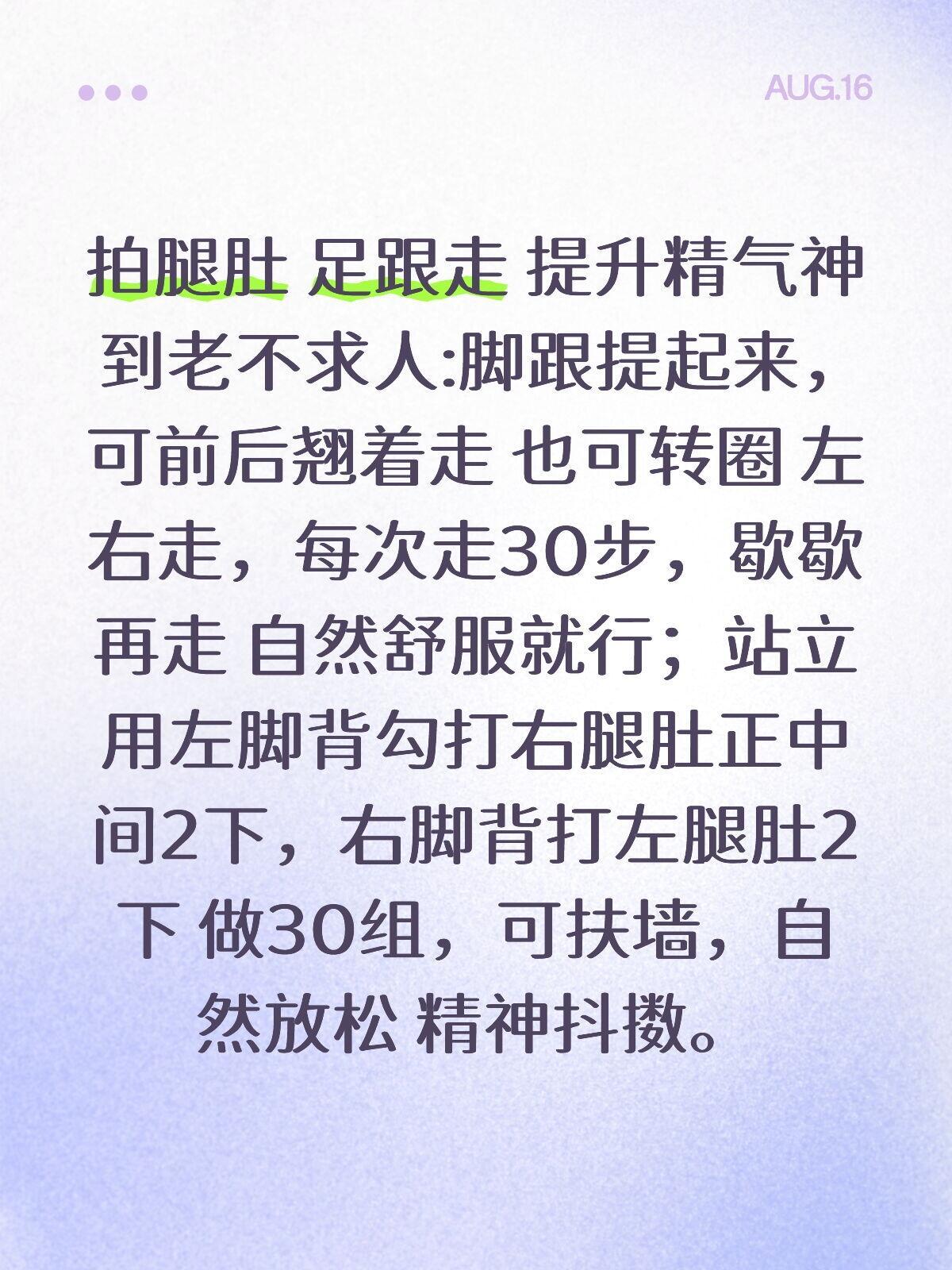 拍腿肚足跟走提升精气神到老不求人:脚跟提起来，可前后翘着走也可转圈左右