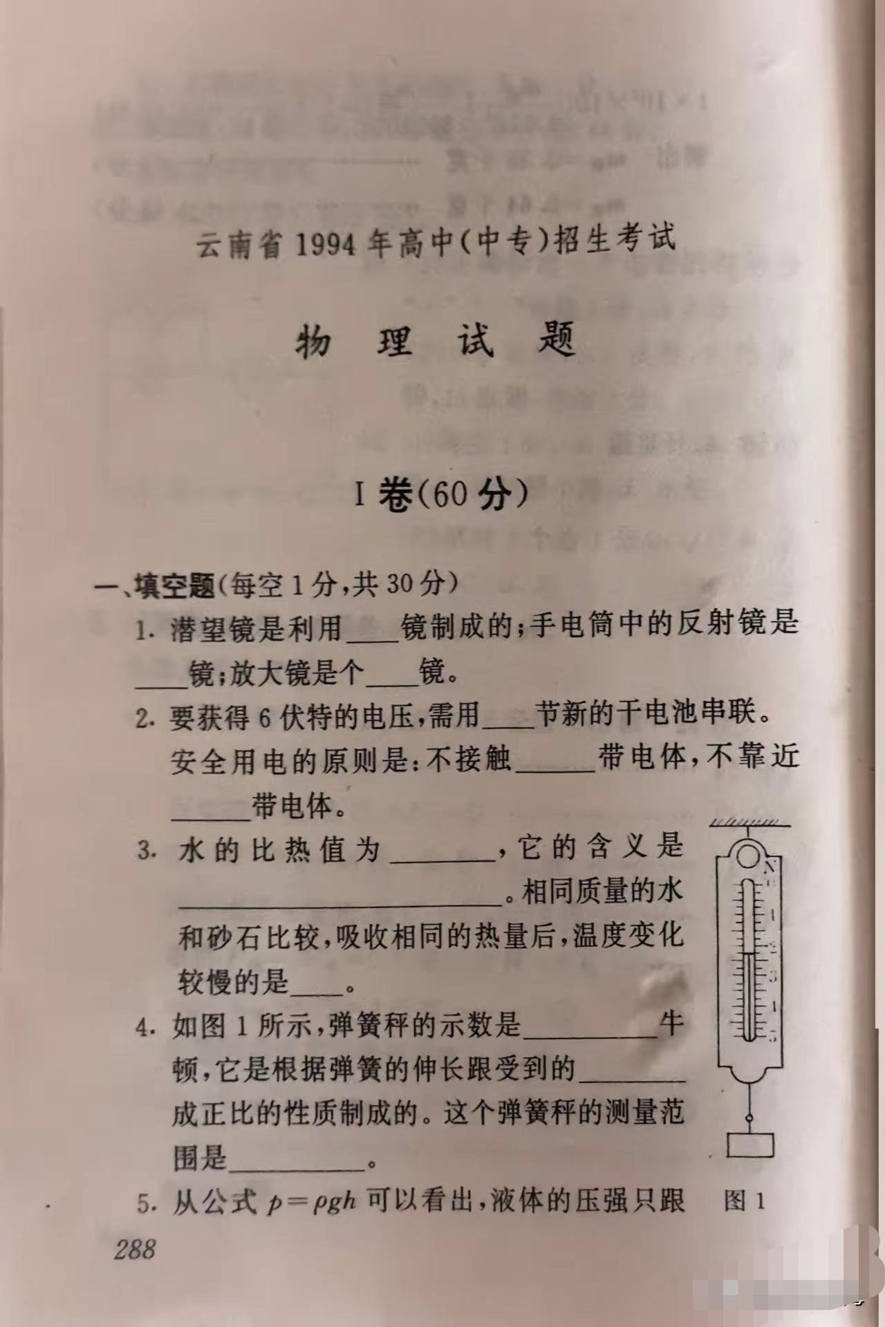 92年的考试题看看会不会做