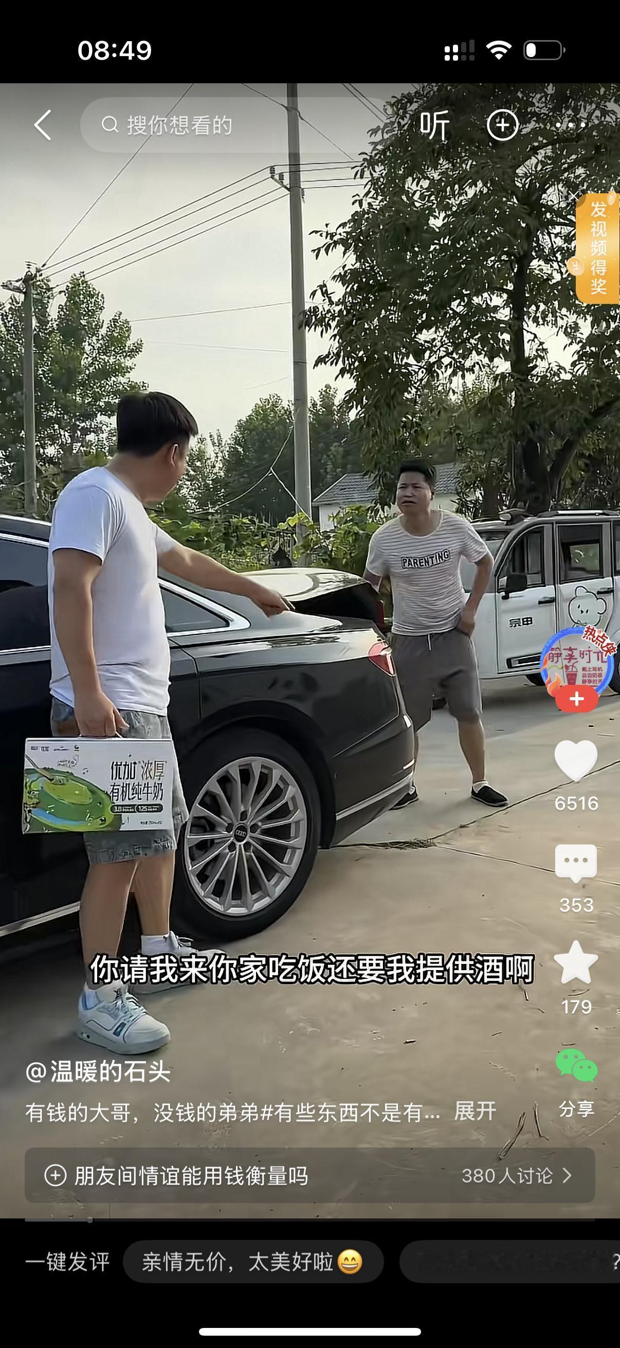 没钱的小弟请有钱的大哥吃饭，小弟驾轻就熟地从大哥的后备箱拿酒。大哥调侃他，你请我