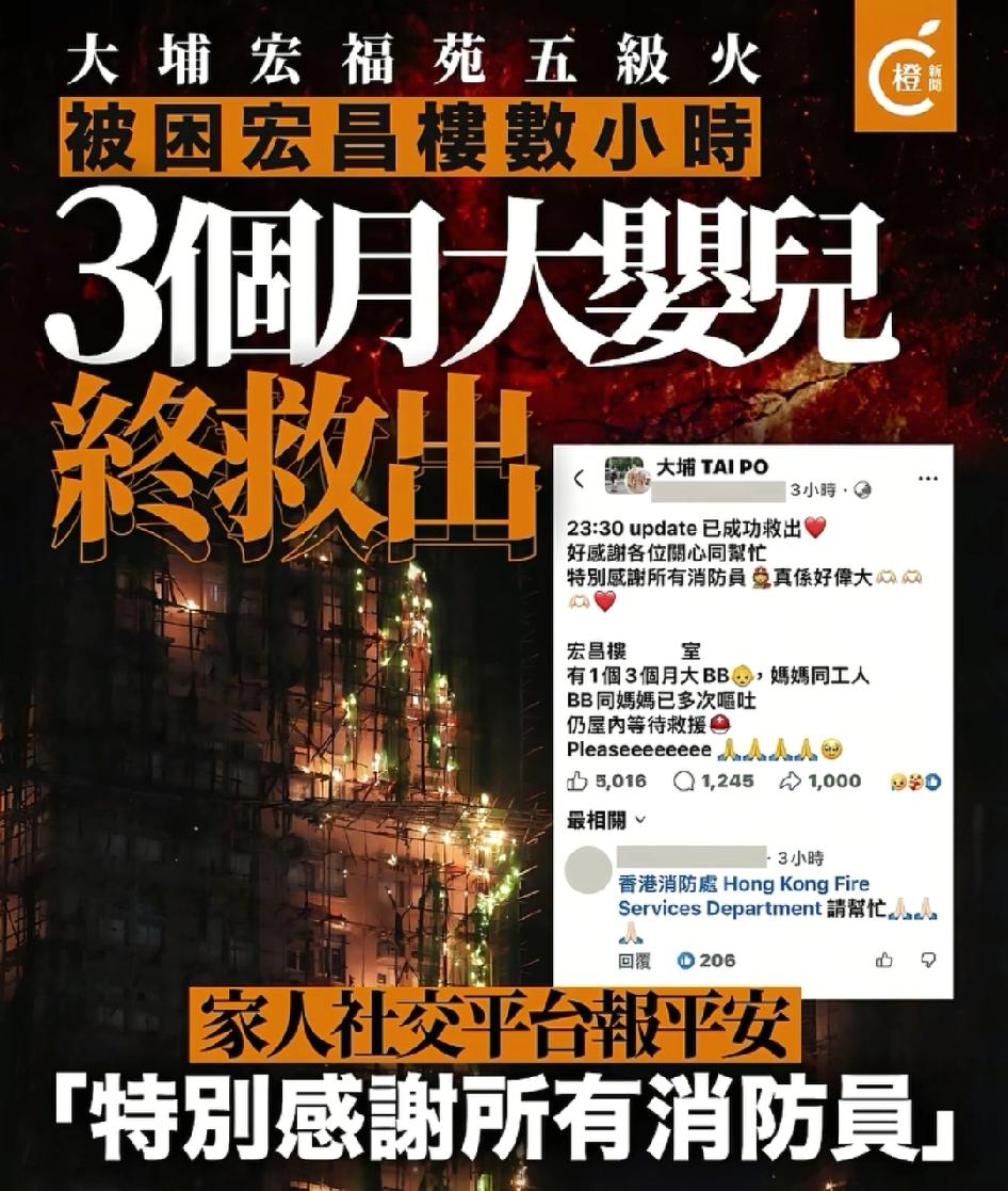 香港火灾3个月大的婴儿被困获救一则获救的信息在社交平台被发现一名只有三个月大