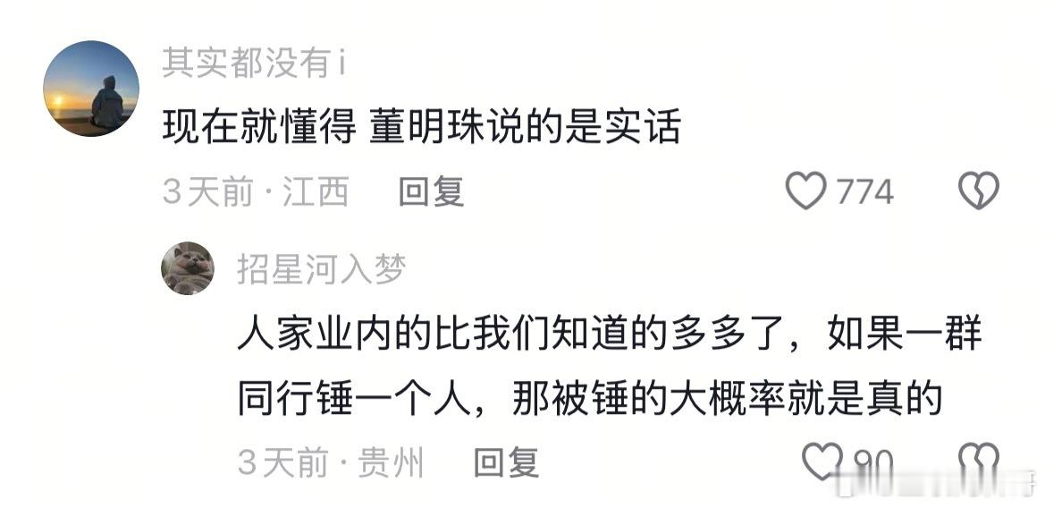 董明珠又火了！网友越来越认可董明珠了！​​​