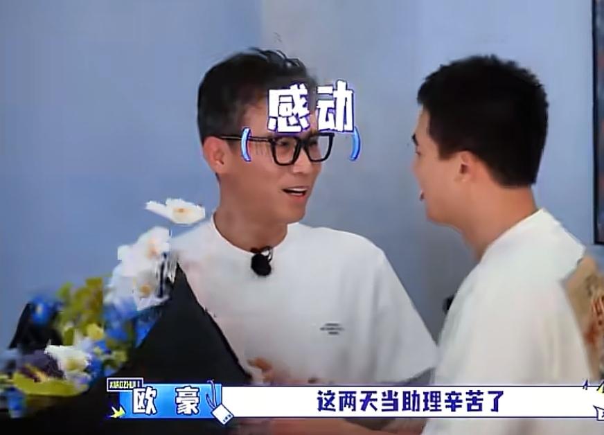 欧豪给胡军和李乃文送花和礼物，欧豪说礼物可以陪哥哥们睡觉，胡军立马问是谁。欧豪