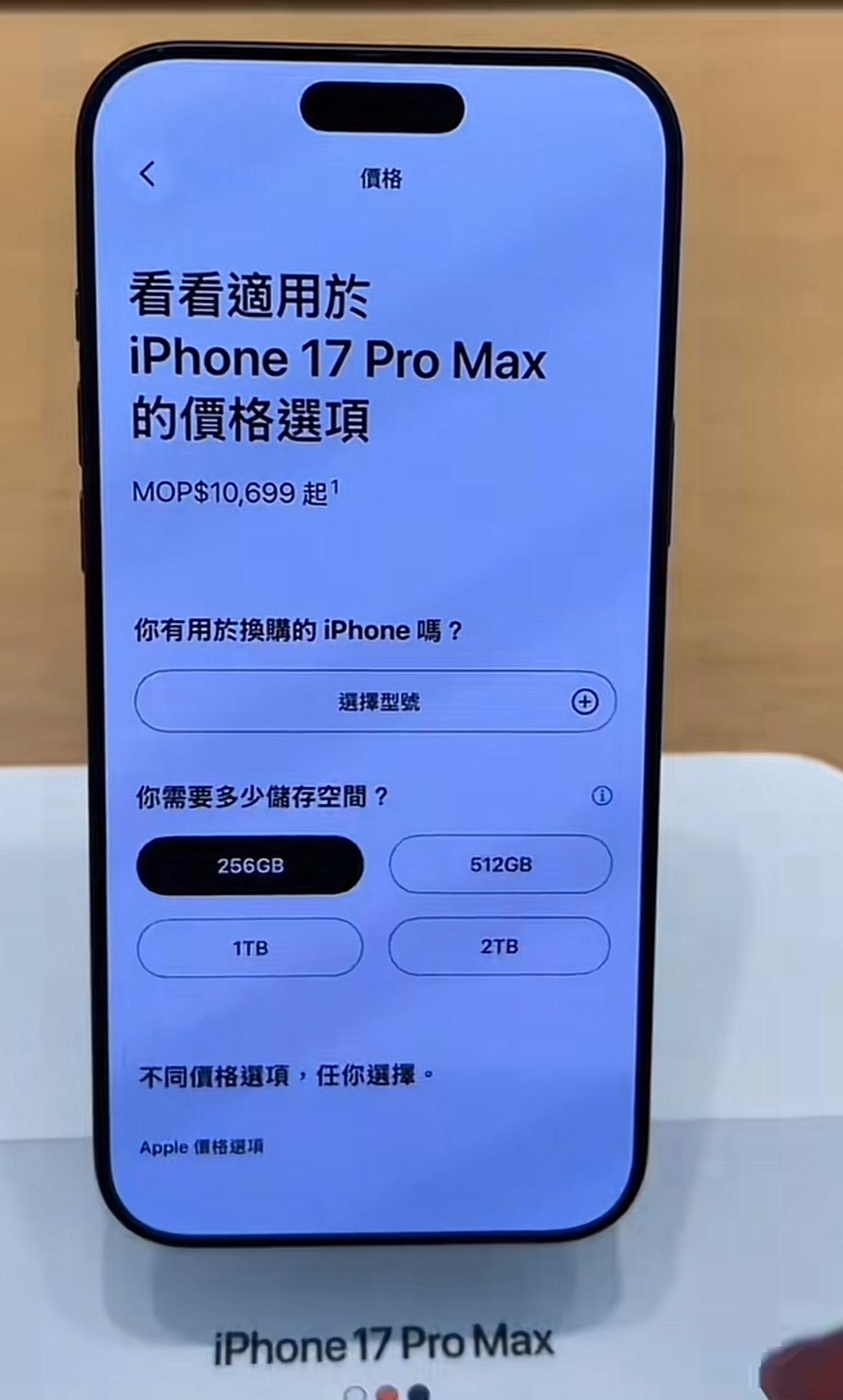 刚从澳门银河苹果店出来，算完iPhone17ProMax的价格，说实话和我