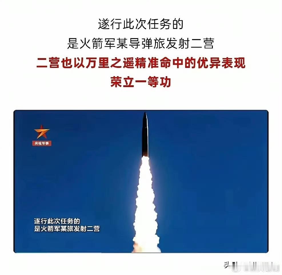火箭军某部荣立一等功！去年成功发射东风31AG，全射程试射惊艳全球去年发射东风