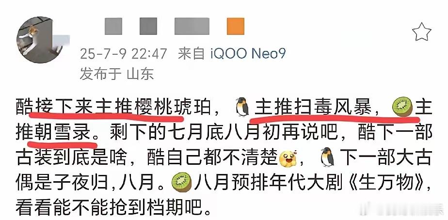 接下来一轮三大平台的重点剧👖：赵今麦张凌赫《樱桃琥珀》🐧：段奕宏秦昊《扫毒风