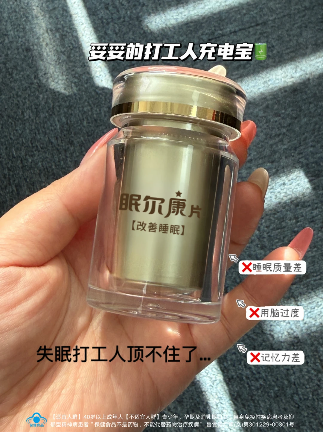 坚持睡前内服，打工人告别失眠乏力