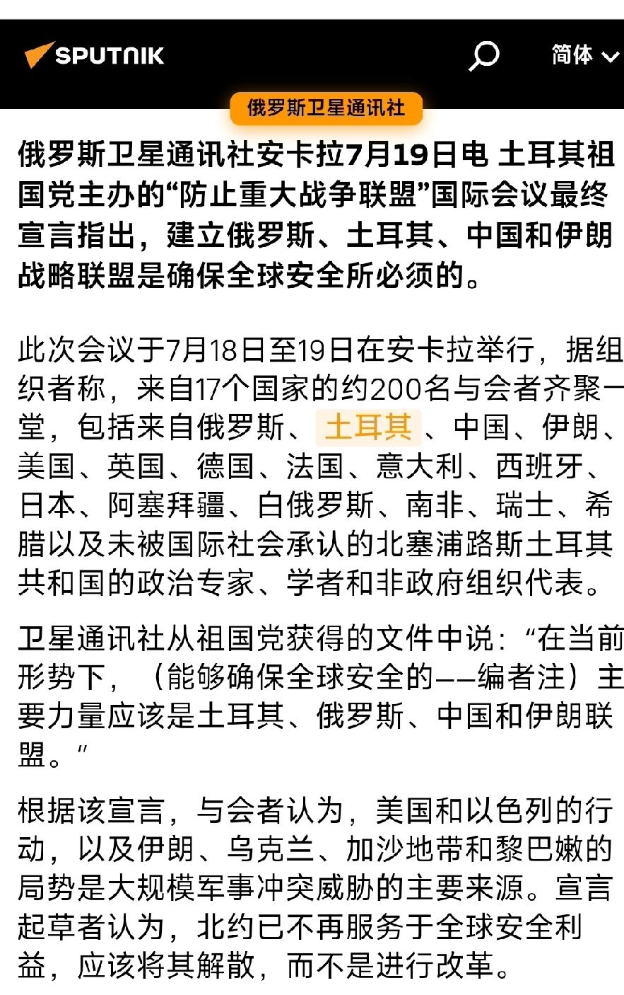 突曝！土耳其“爱国党”邀中国“入群”加盟！外媒:土耳其祖国党（Vatan