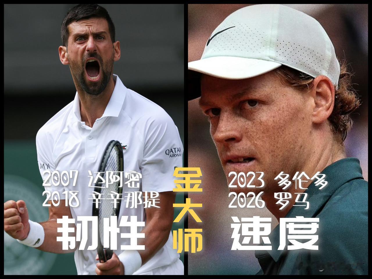 【速度与韧性！辛纳三年走完德约十二年金大师路！】接下来，注意力转到大满贯上！