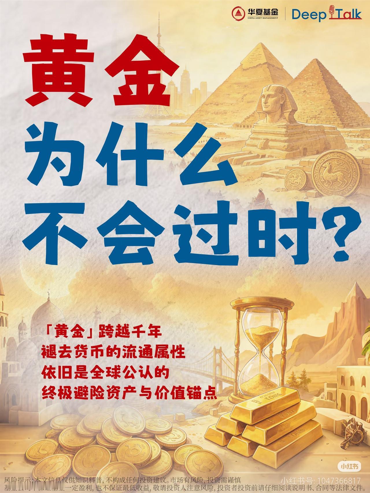 黄金为什么永远不会过时？看完彻底通透你有没有想过，为什么几千年王朝更迭、货