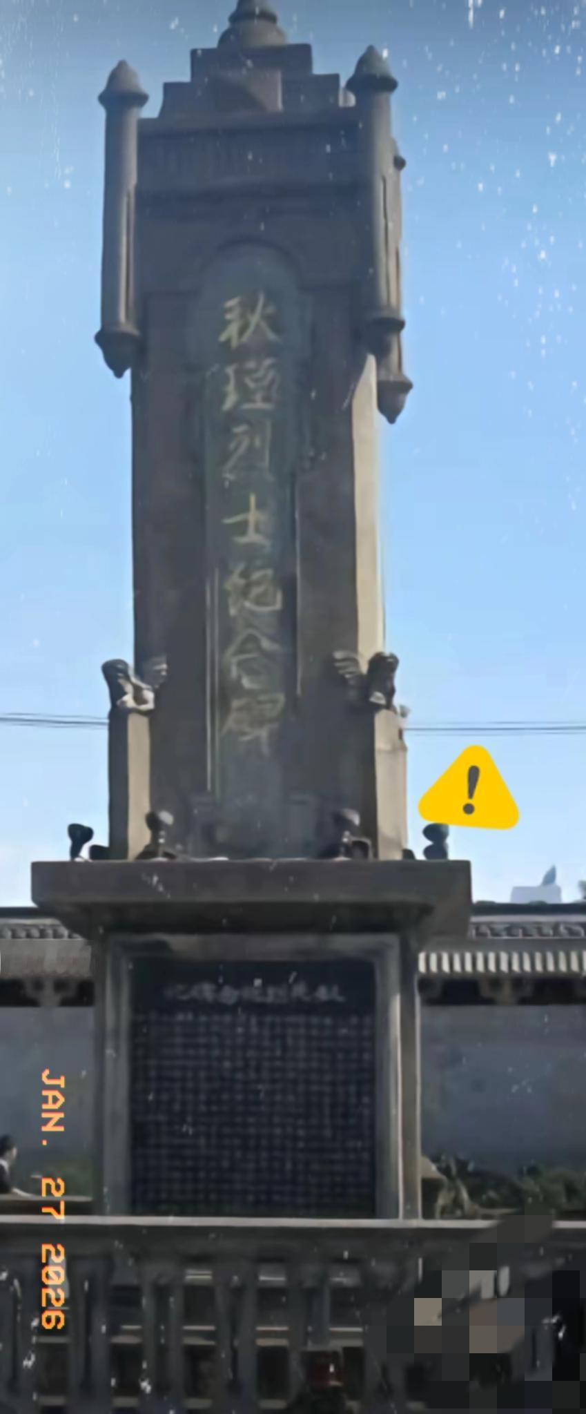 律师田家发诉雕塑者丑化案：捍卫英烈尊严，艺术创作岂能践踏法律底线？